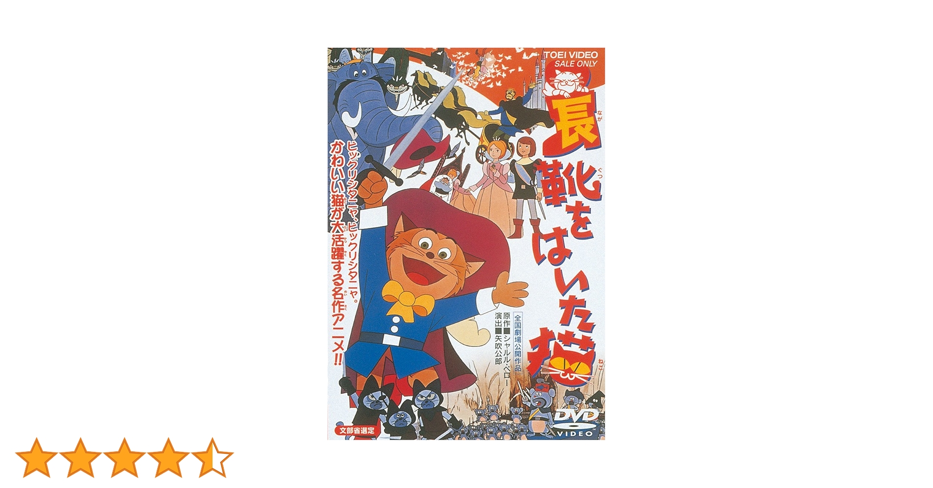Amazon.co.jp: 長靴をはいた猫 [DVD] : 石川進, 藤田淑子, 榊原